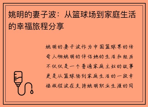 姚明的妻子波：从篮球场到家庭生活的幸福旅程分享