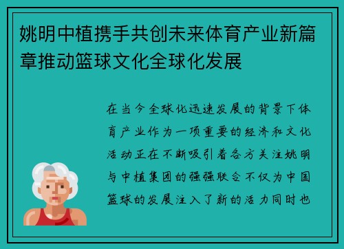 姚明中植携手共创未来体育产业新篇章推动篮球文化全球化发展